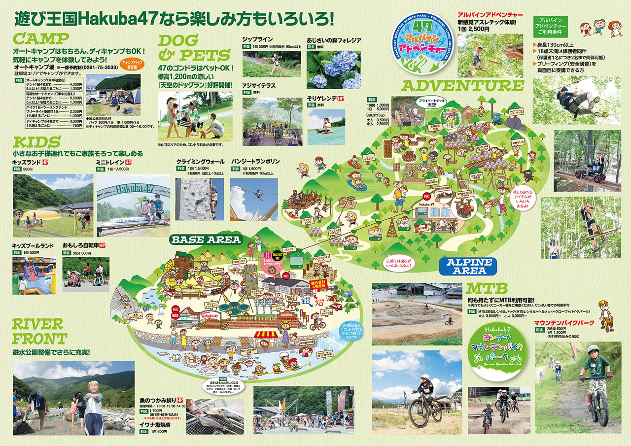 Hakuba47 MOUNTAIN SPORTS PARK　場内マップ